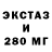 Ecstasy 280мг Tom Smith
