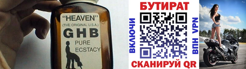 Бутират GHB  blacksprut ссылка  Кораблино 